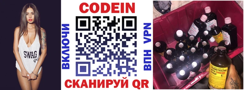 Codein напиток Lean (лин)  Котельнич 